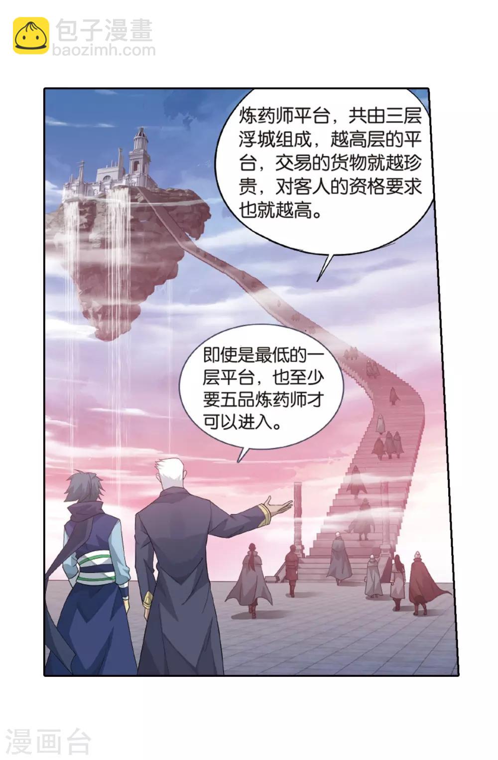 鬥破蒼穹(舊) - 第790話 聖丹城（下） - 2