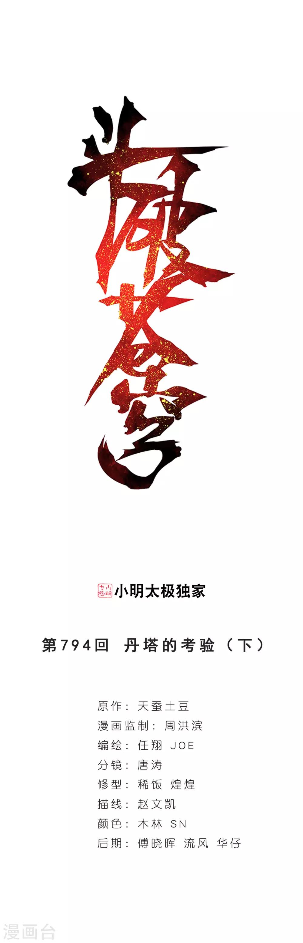 鬥破蒼穹(舊) - 第794話 丹塔的考驗（下） - 1