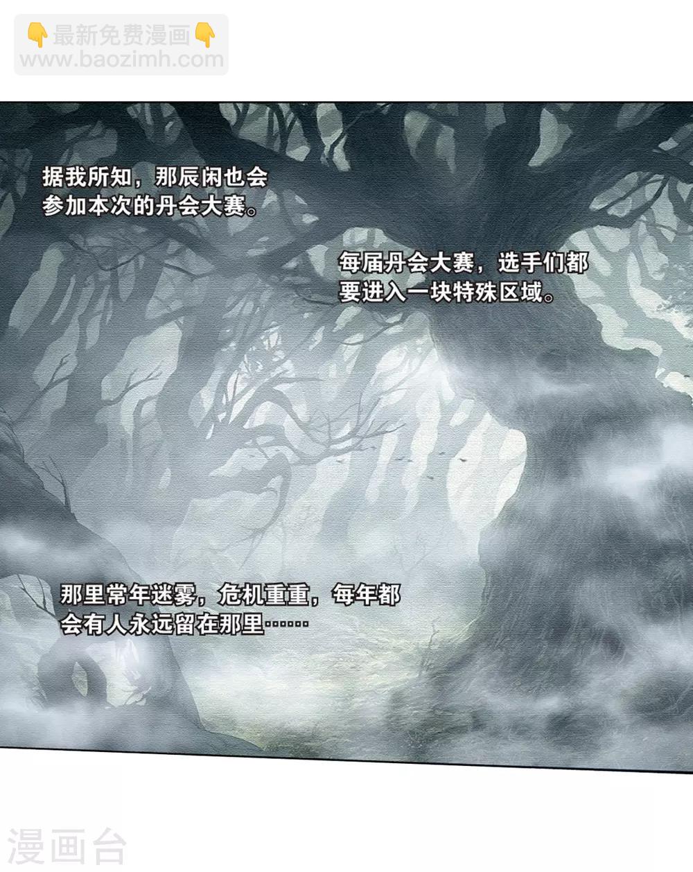 斗破苍穹(旧) - 第800话 慕骨（下） - 2