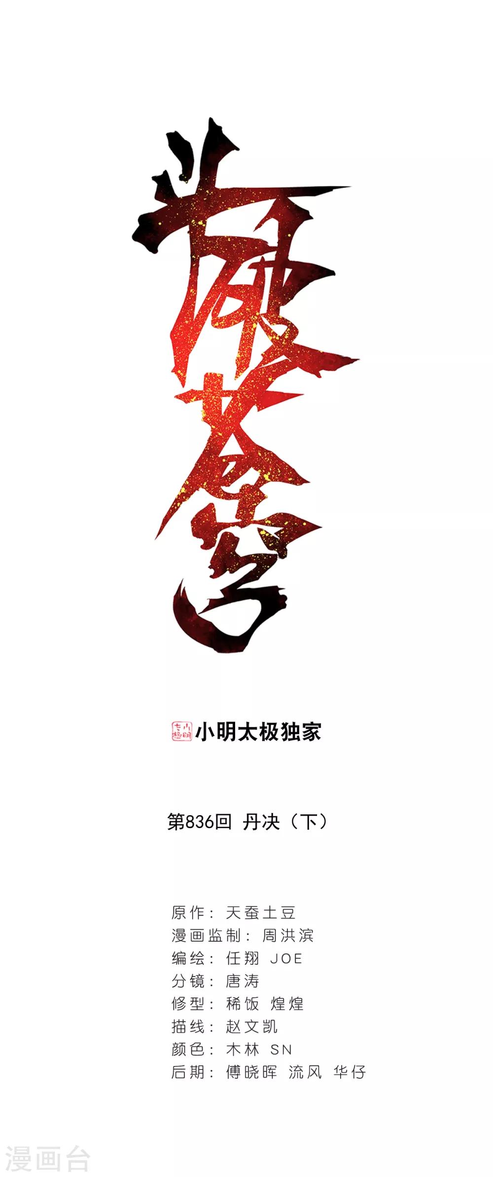 斗破苍穹(旧) - 第836话 丹决（下） - 1