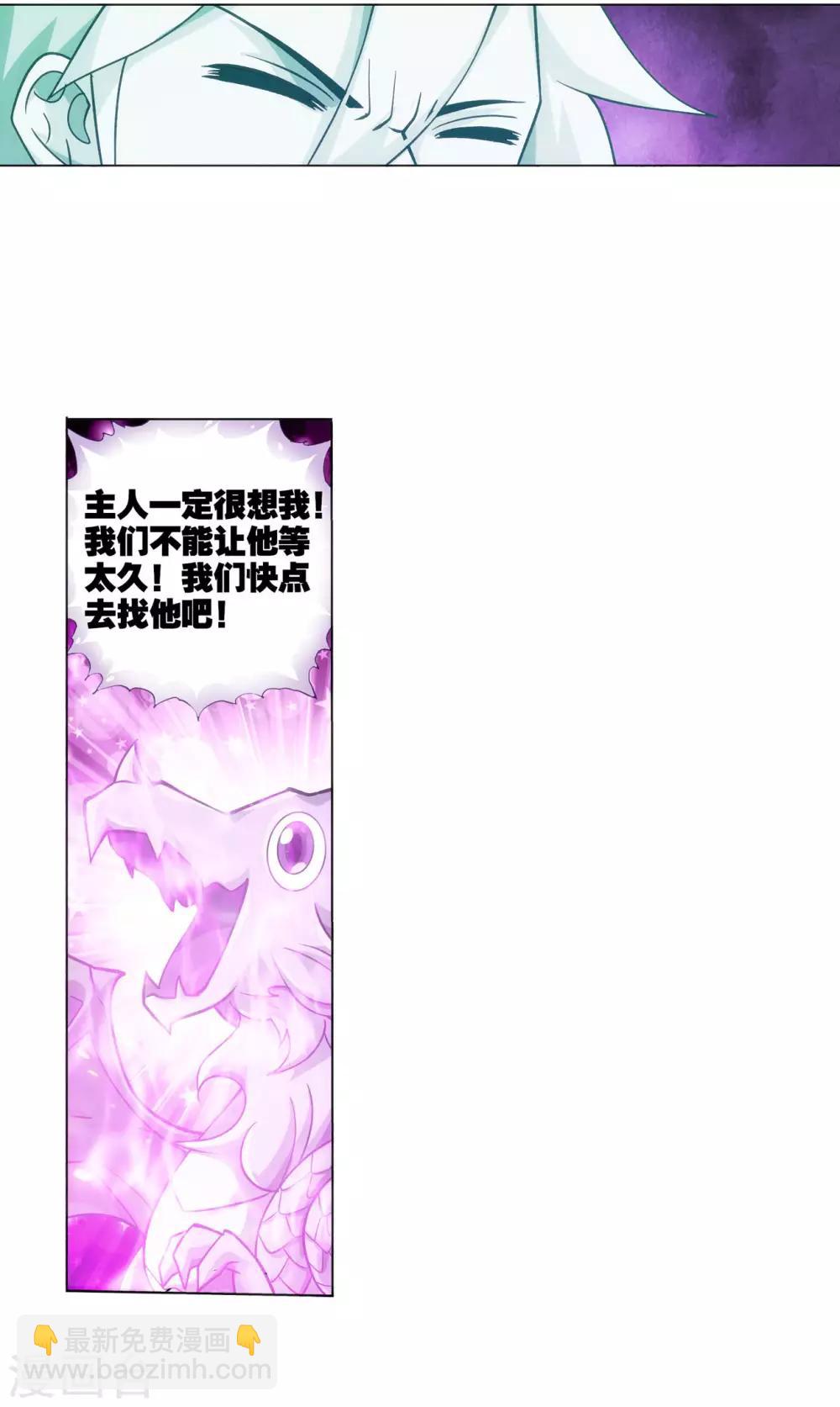 鬥破蒼穹(舊) - 第836話 丹決（下） - 2