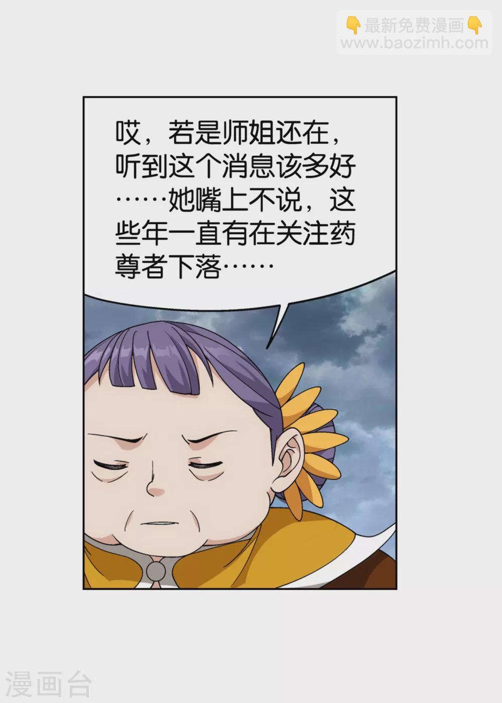 斗破苍穹(旧) - 第884话 花玉 - 6