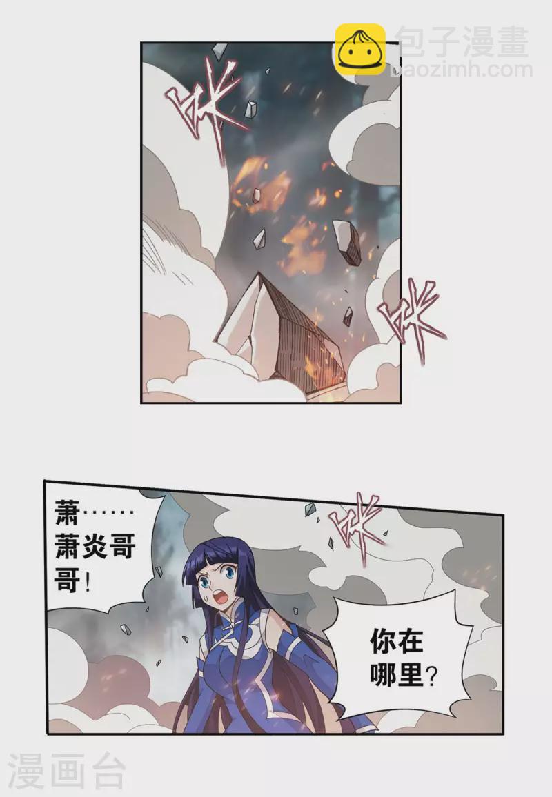 斗破苍穹(旧) - 第902话 第二层 - 3