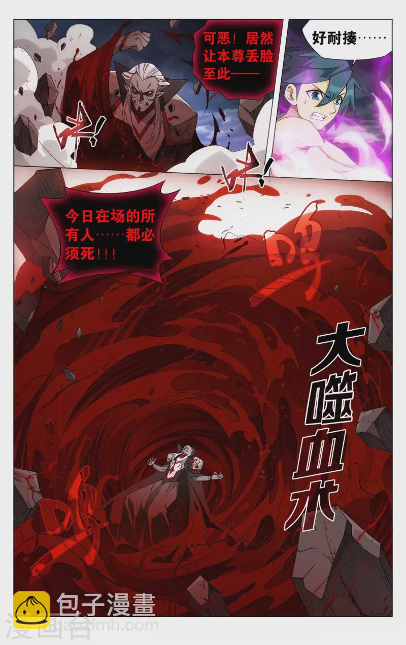 鬥破蒼穹(舊) - 第916話 血河天尊 - 5