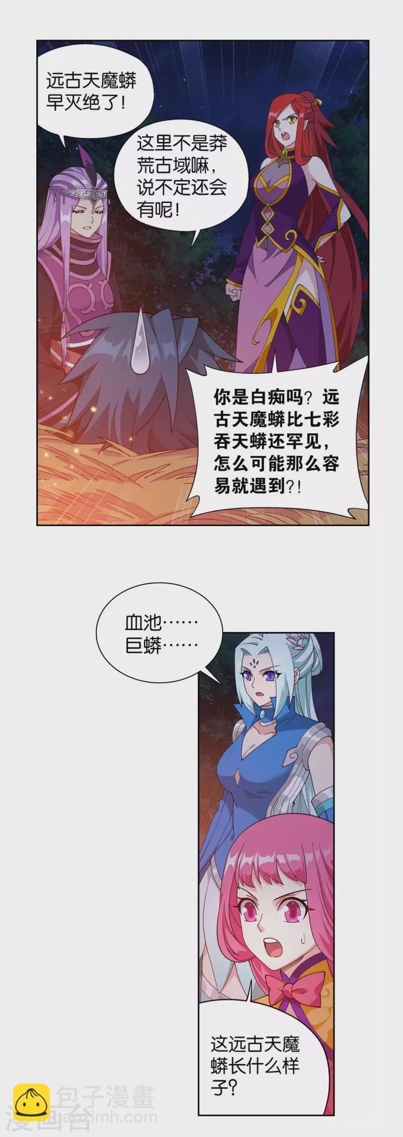 斗破苍穹(旧) - 第924话 英雄救美 - 6