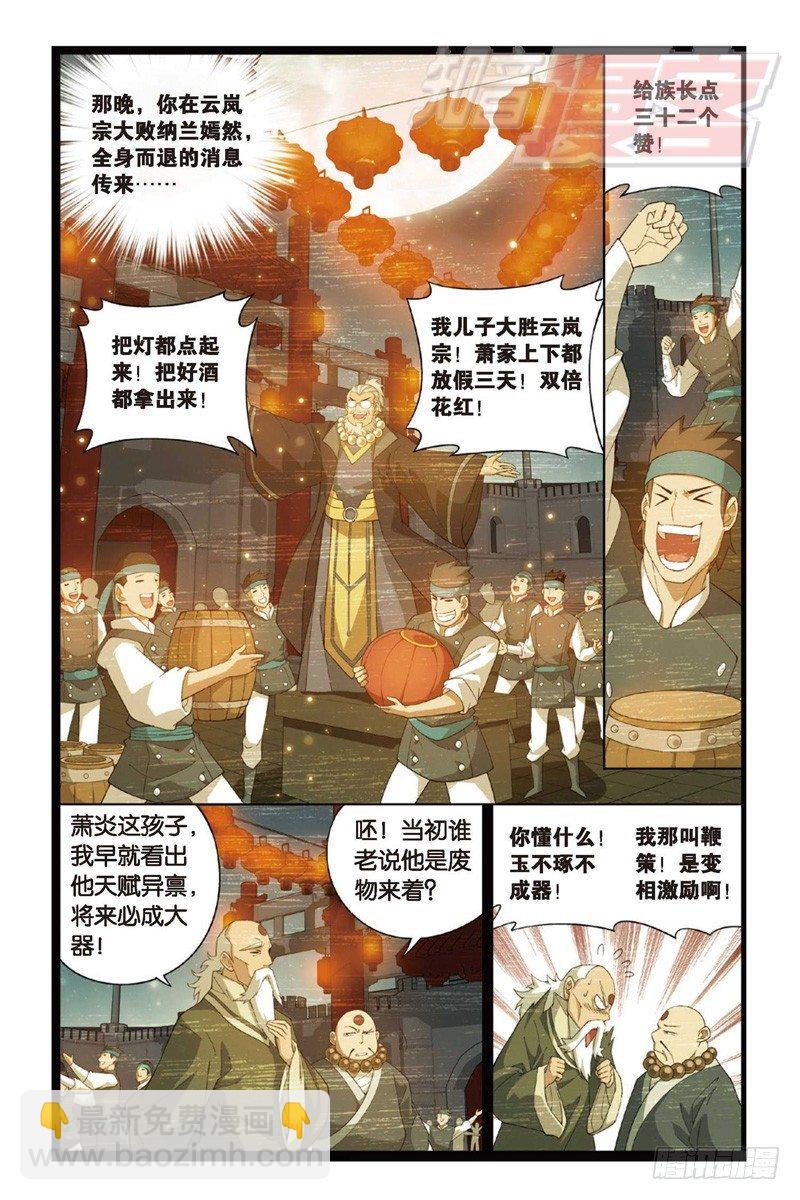 斗破苍穹 - 84（下） - 2