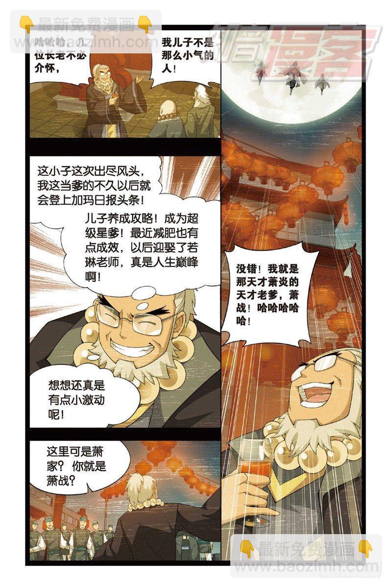 斗破苍穹 - 84（下） - 3