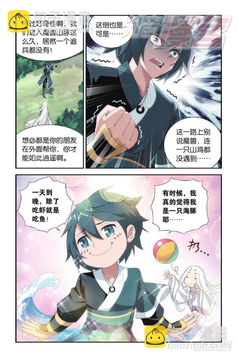 鬥破蒼穹 - 91（下） - 2