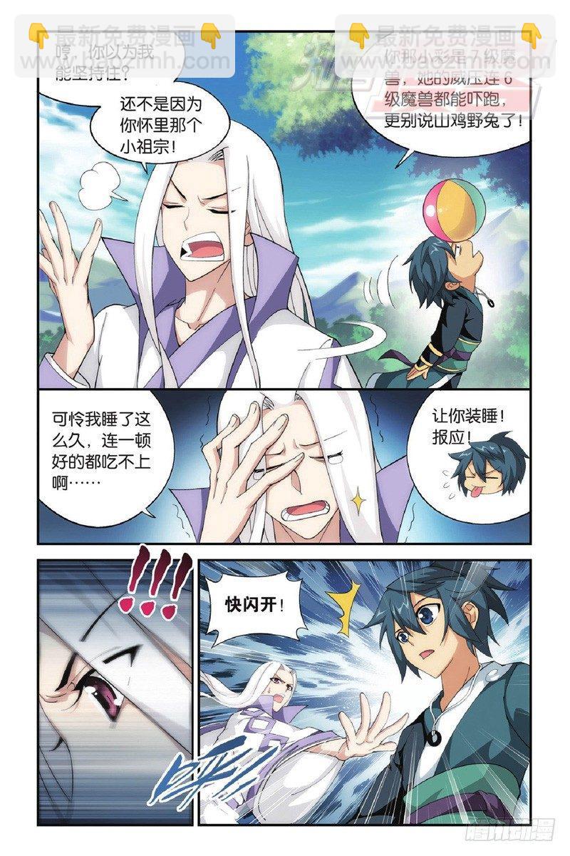 鬥破蒼穹 - 91（下） - 3