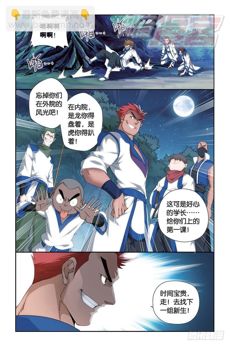 鬥破蒼穹 - 115（上） - 1