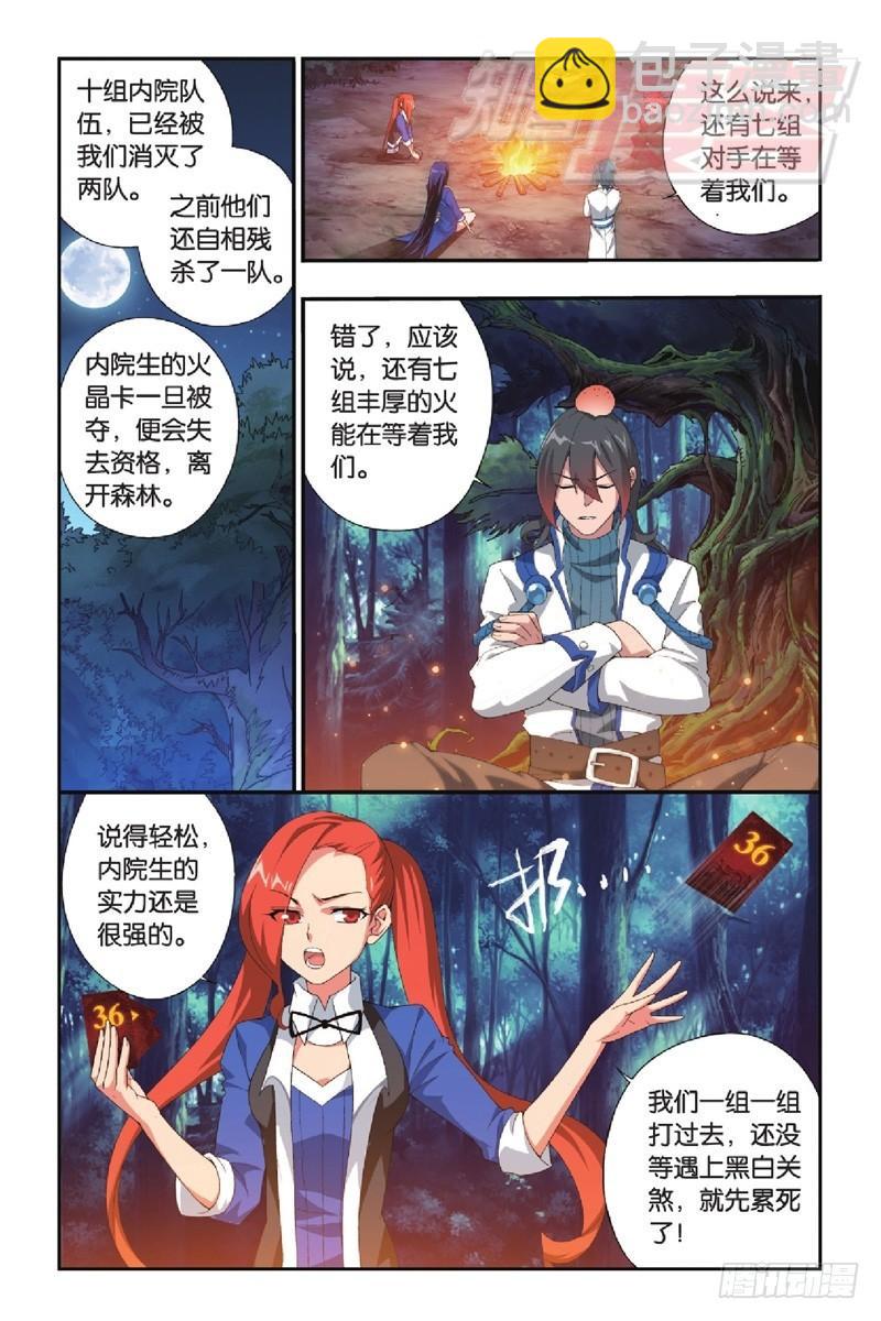 斗破苍穹 - 116（上） - 1