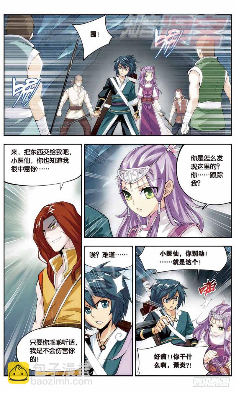 鬥破蒼穹 - 24 - 2