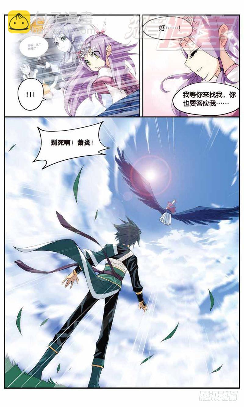 鬥破蒼穹 - 24 - 2