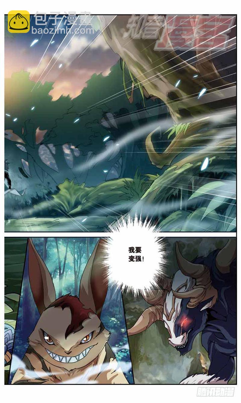 鬥破蒼穹 - 24 - 4