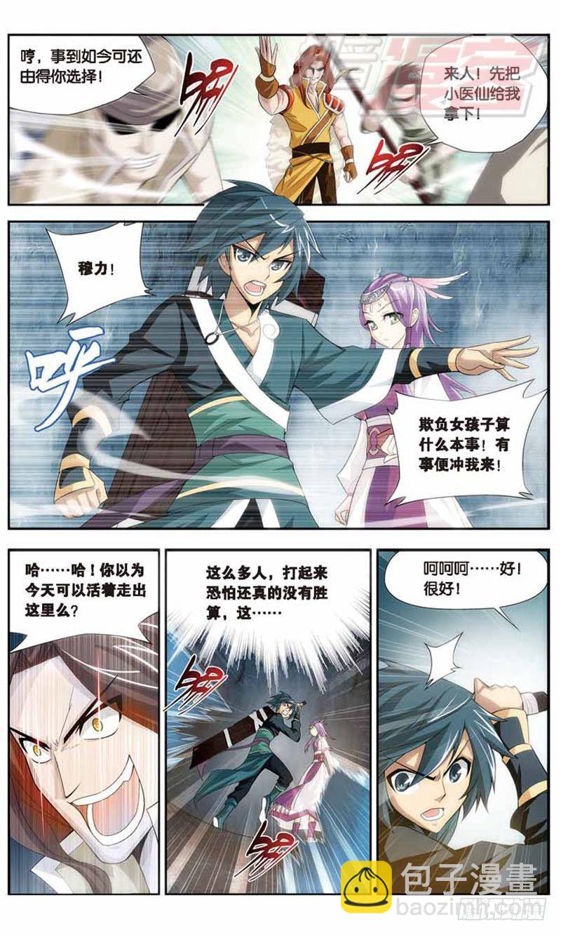 鬥破蒼穹 - 24 - 4