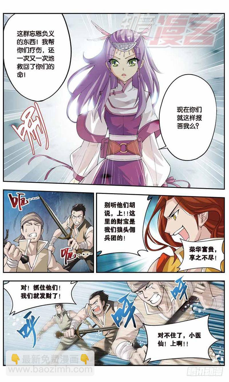 鬥破蒼穹 - 24 - 5