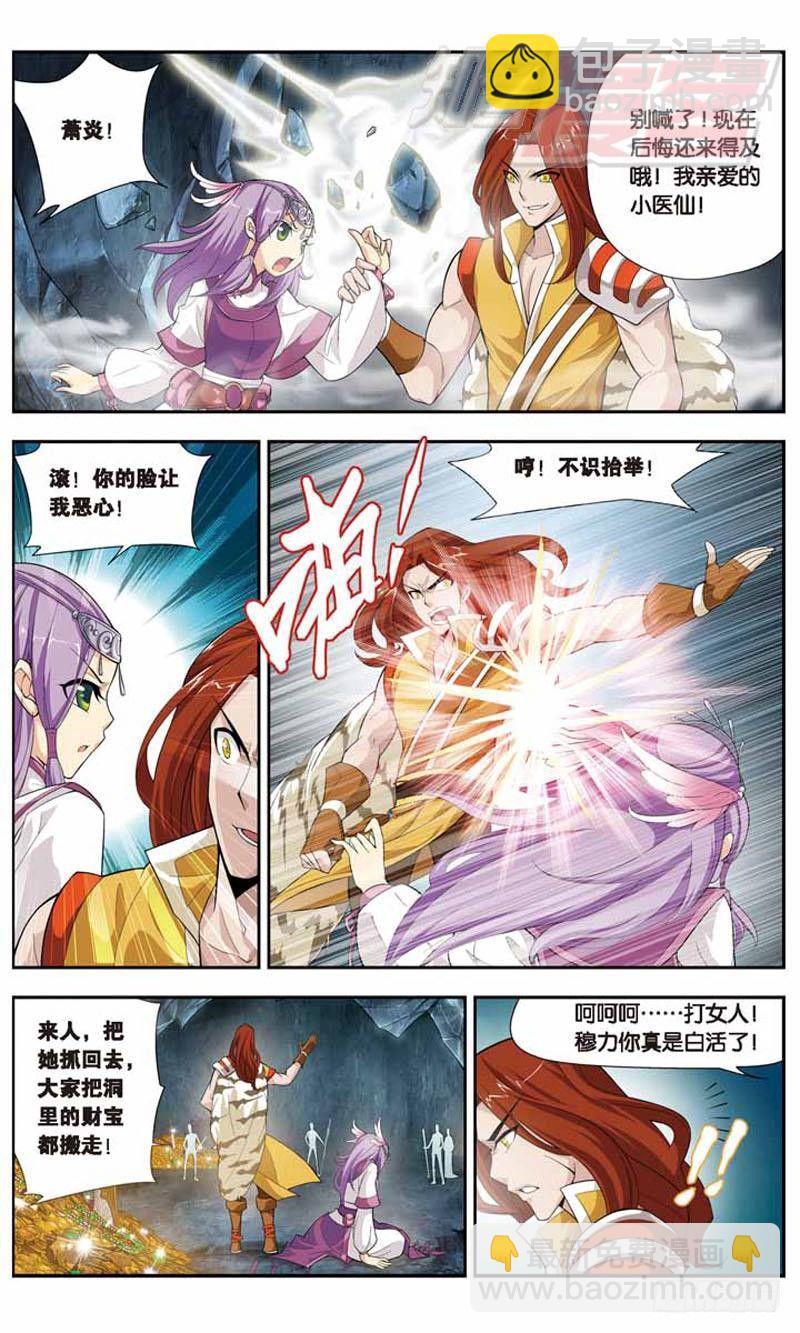 鬥破蒼穹 - 24 - 3