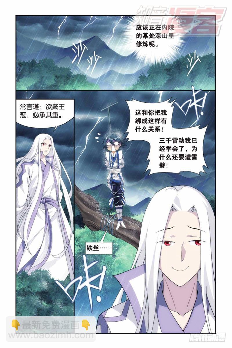 鬥破蒼穹 - 第136回 守護獸（上） - 2