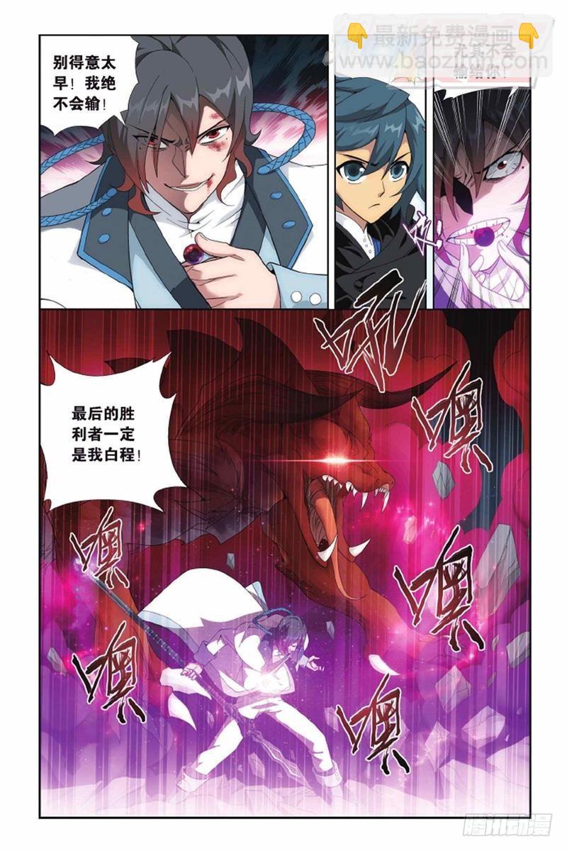 鬥破蒼穹 - 第141回 天魔鎧甲（上） - 3