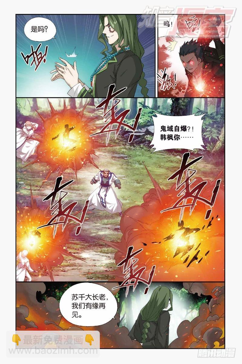 斗破苍穹 - 第144回 死神（上） - 2