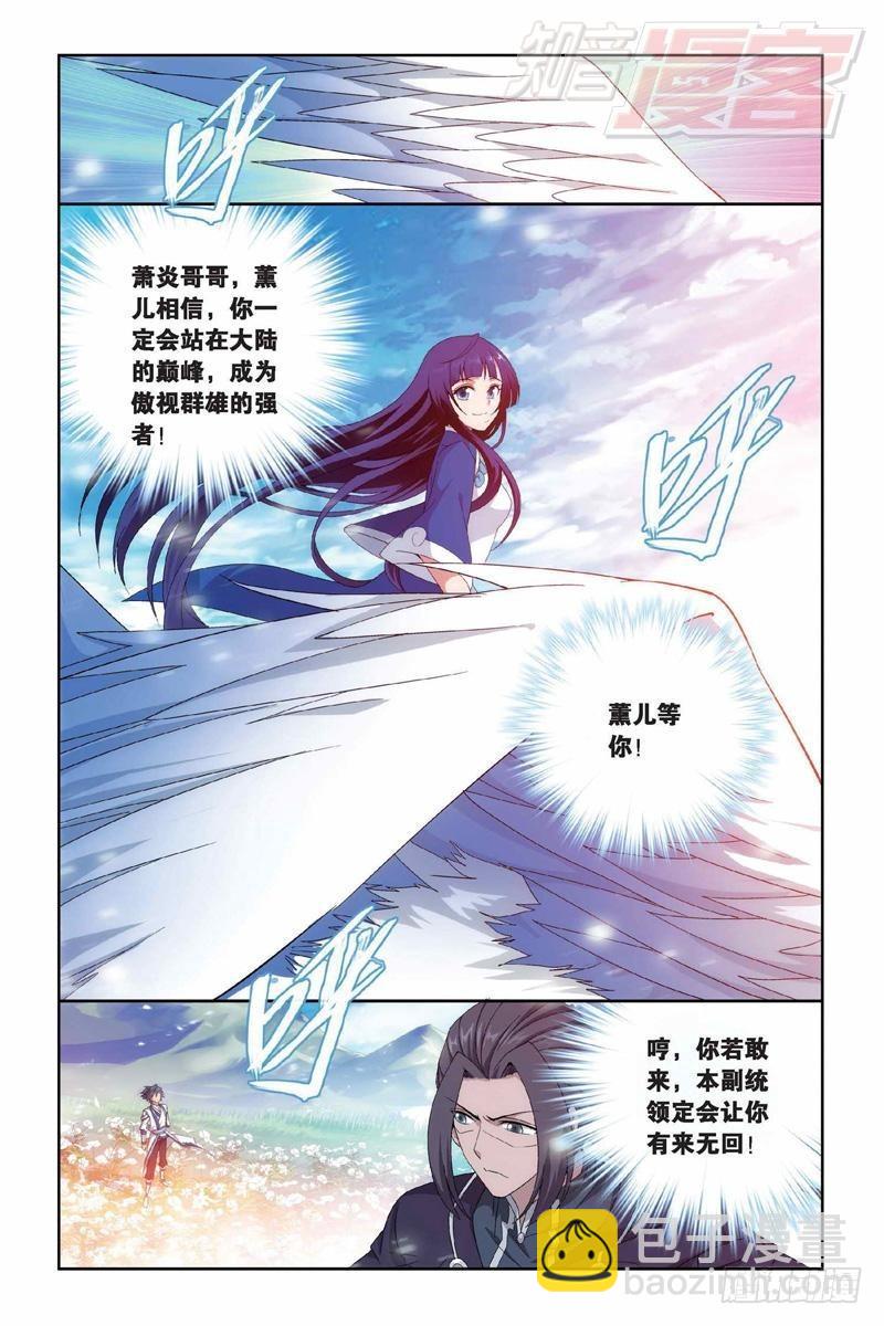 鬥破蒼穹 - 第151回 離別 - 5