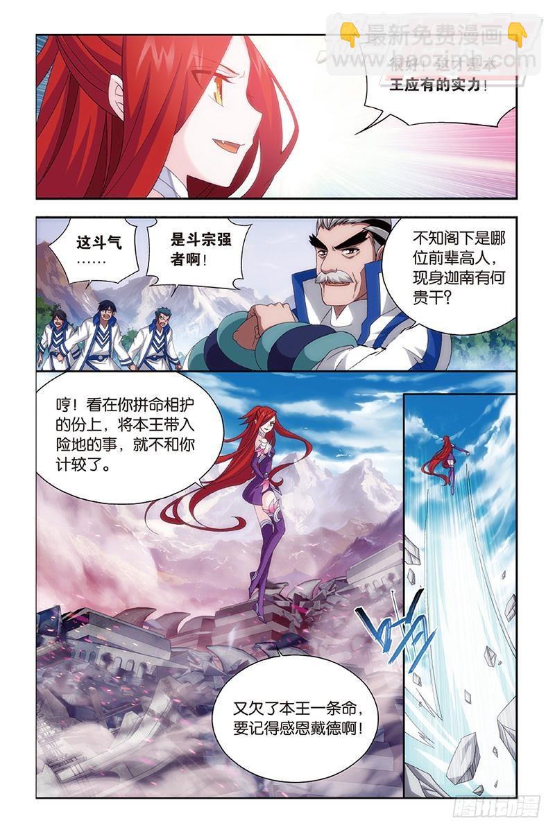 斗破苍穹 - 第157回 地心 - 3