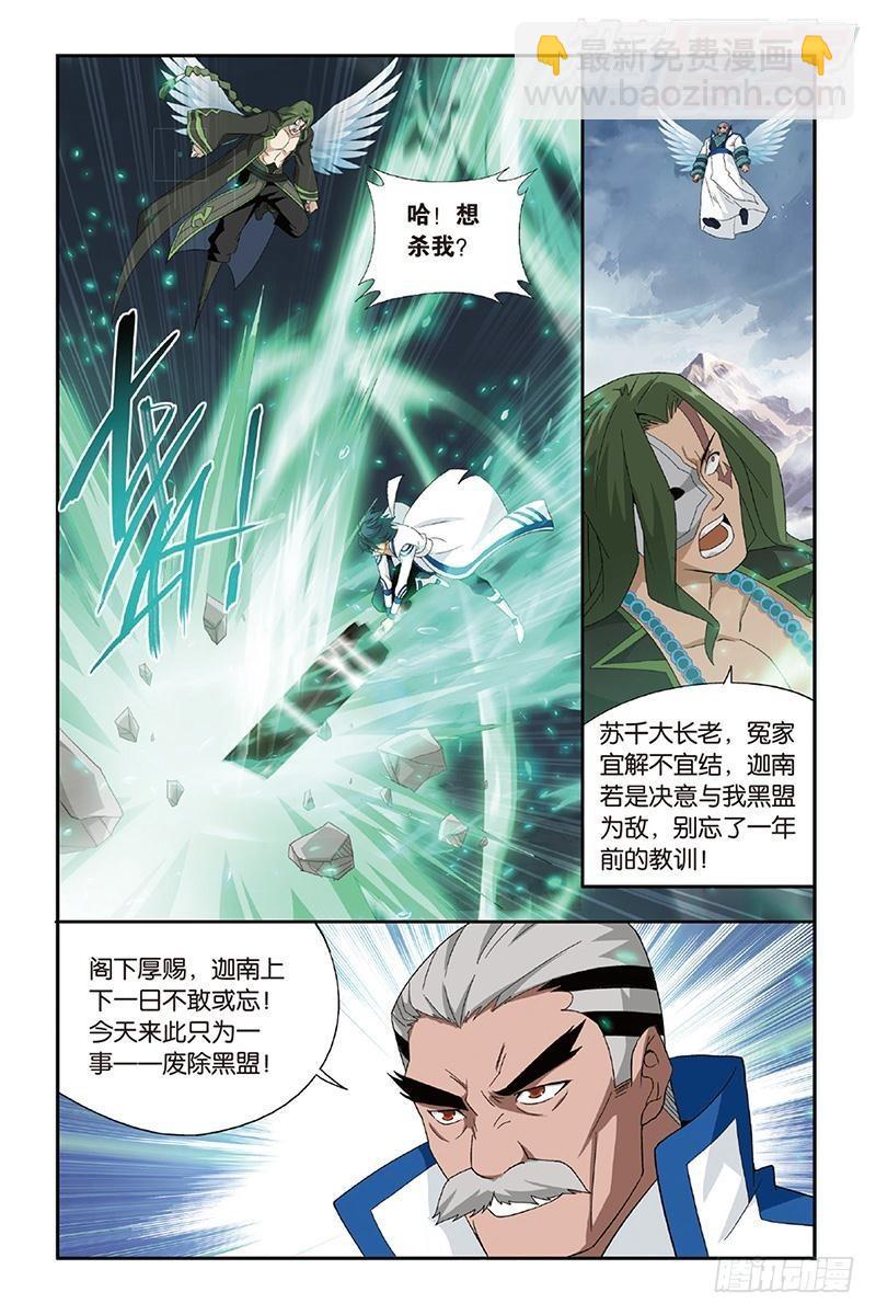 斗破苍穹 - 第159回 大张挞伐 - 3