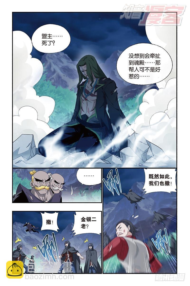 斗破苍穹 - 第161回 斗王巅峰 - 2