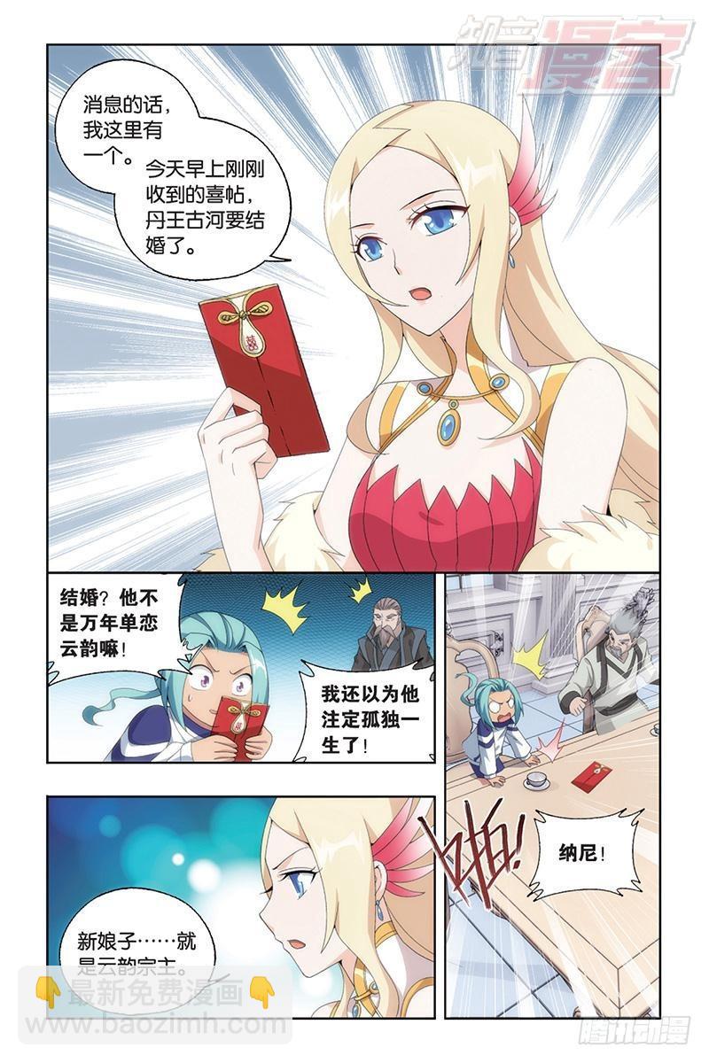 鬥破蒼穹 - 第165回 魔鬼（下） - 3