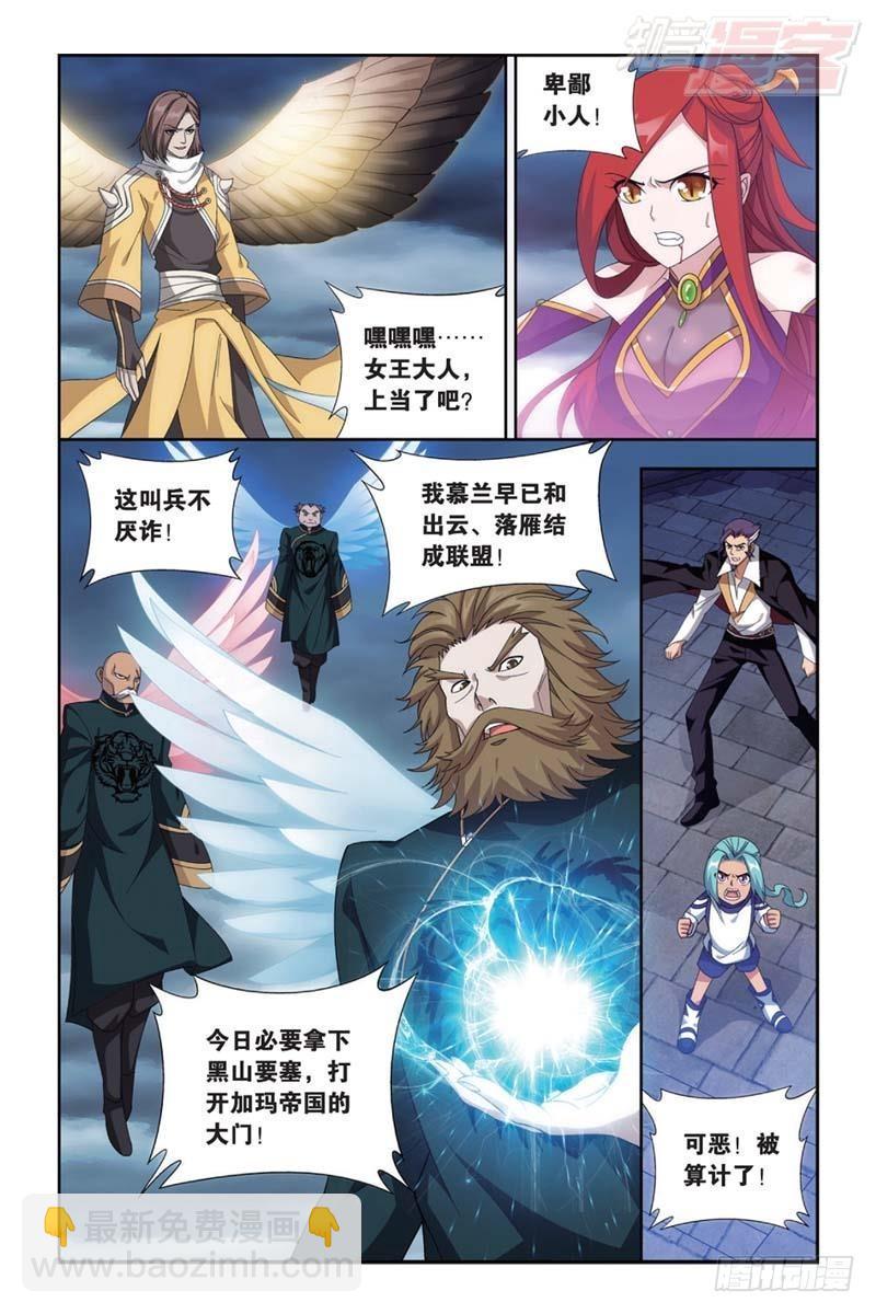 鬥破蒼穹 - 第176回 慕蘭三老 - 4