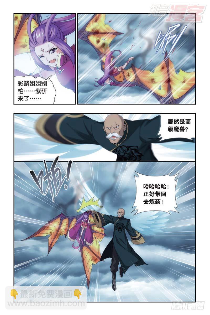 鬥破蒼穹 - 第176回 慕蘭三老 - 3