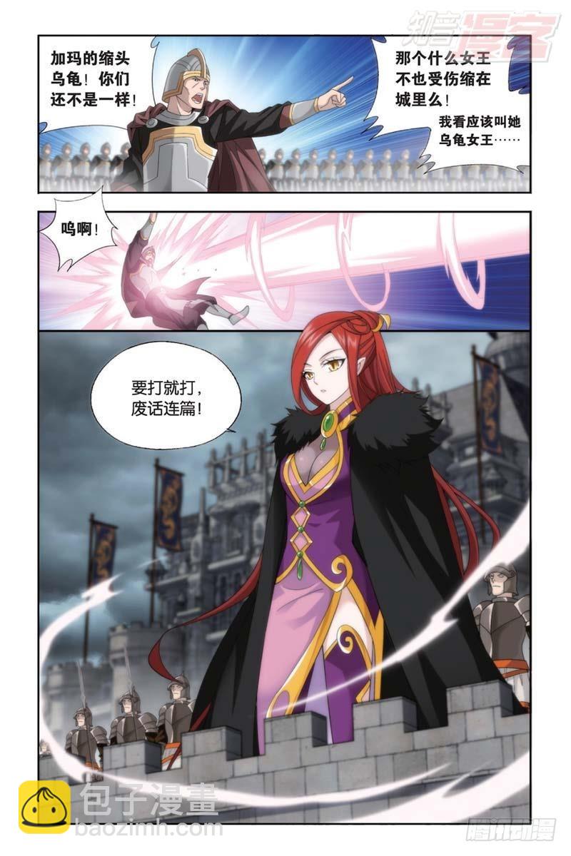 鬥破蒼穹 - 第176回 慕蘭三老 - 4