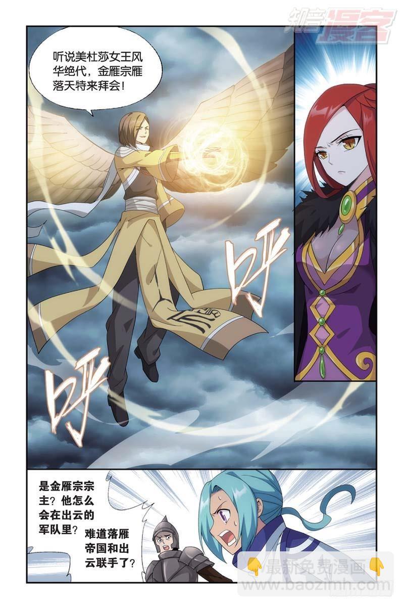 鬥破蒼穹 - 第176回 慕蘭三老 - 2