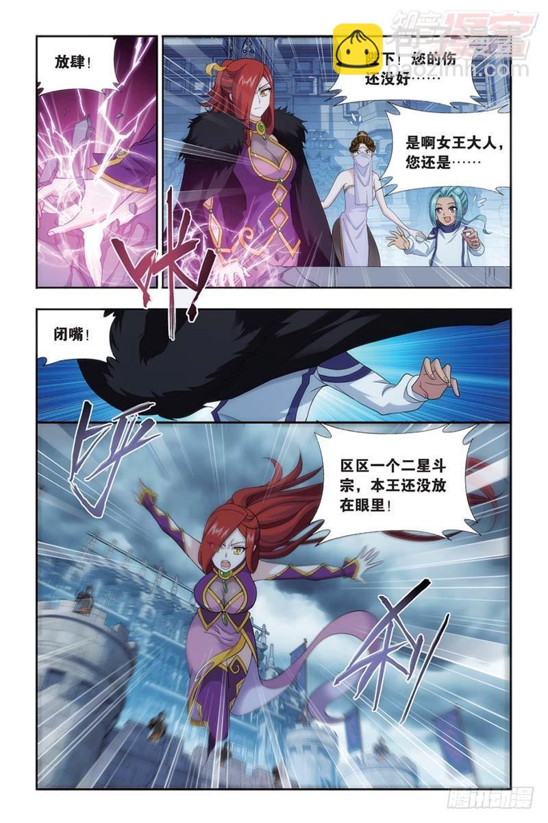 鬥破蒼穹 - 第176回 慕蘭三老 - 3