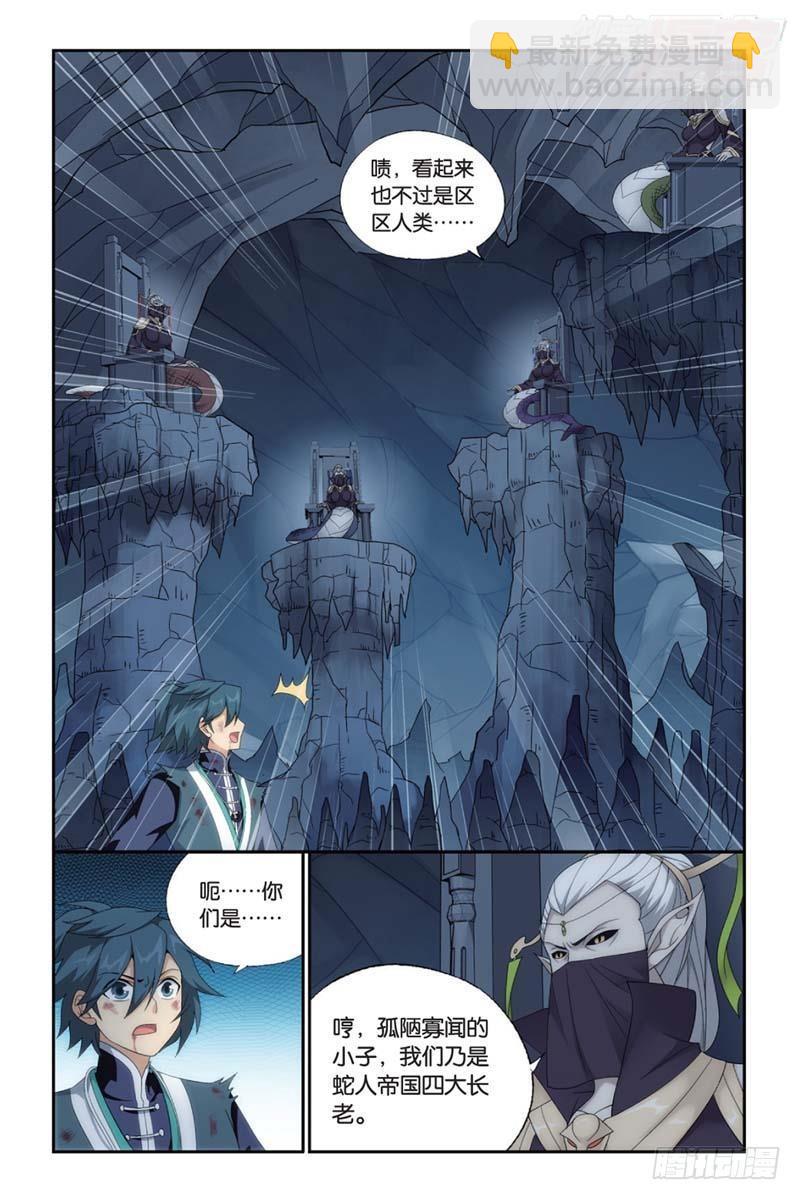 斗破苍穹 - 第182回 兰梦之征 - 2