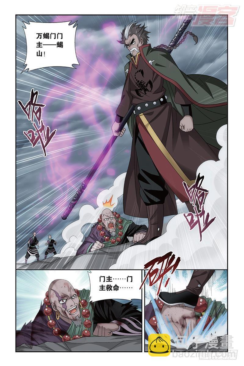 鬥破蒼穹 - 第186回 踏蠍山 - 3