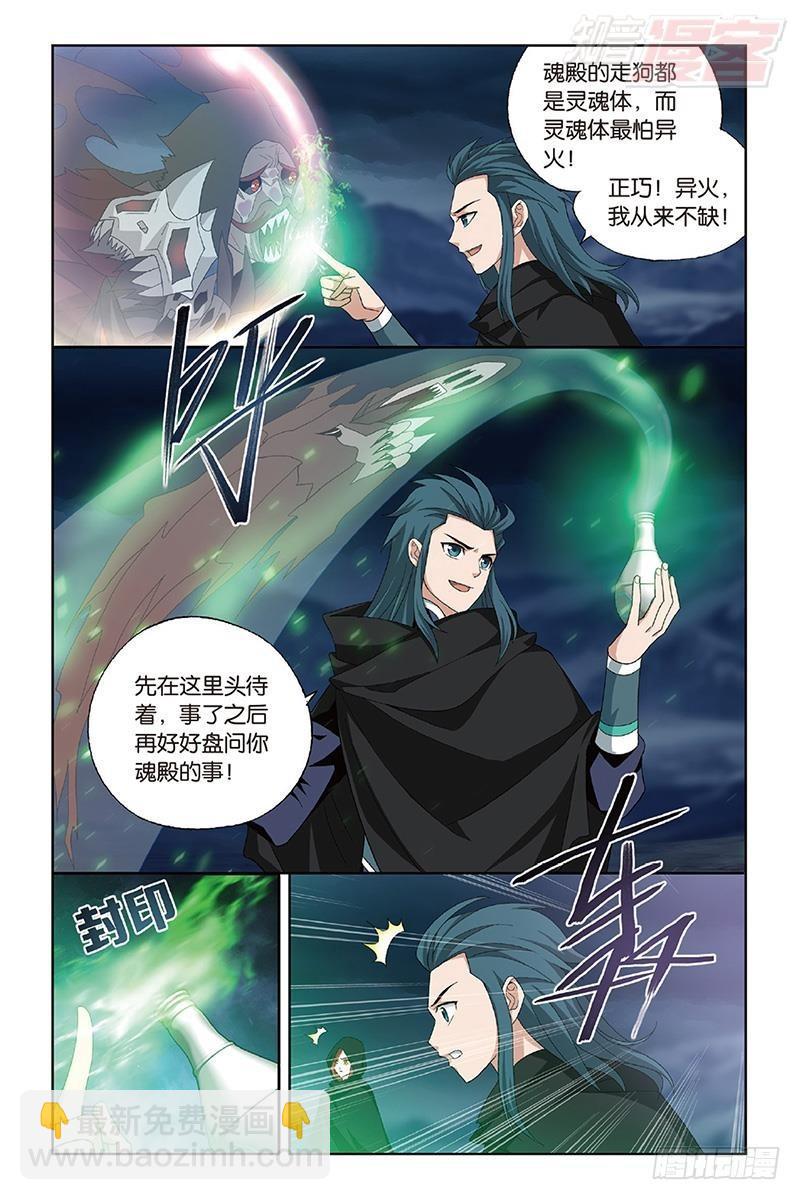 斗破苍穹 - 第188回 翻海印 - 3