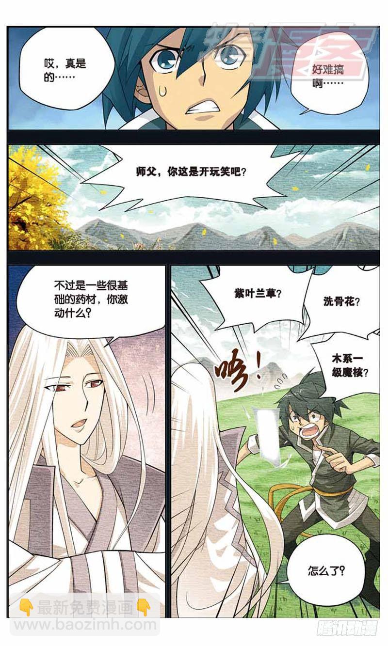 斗破苍穹 - 04 - 5