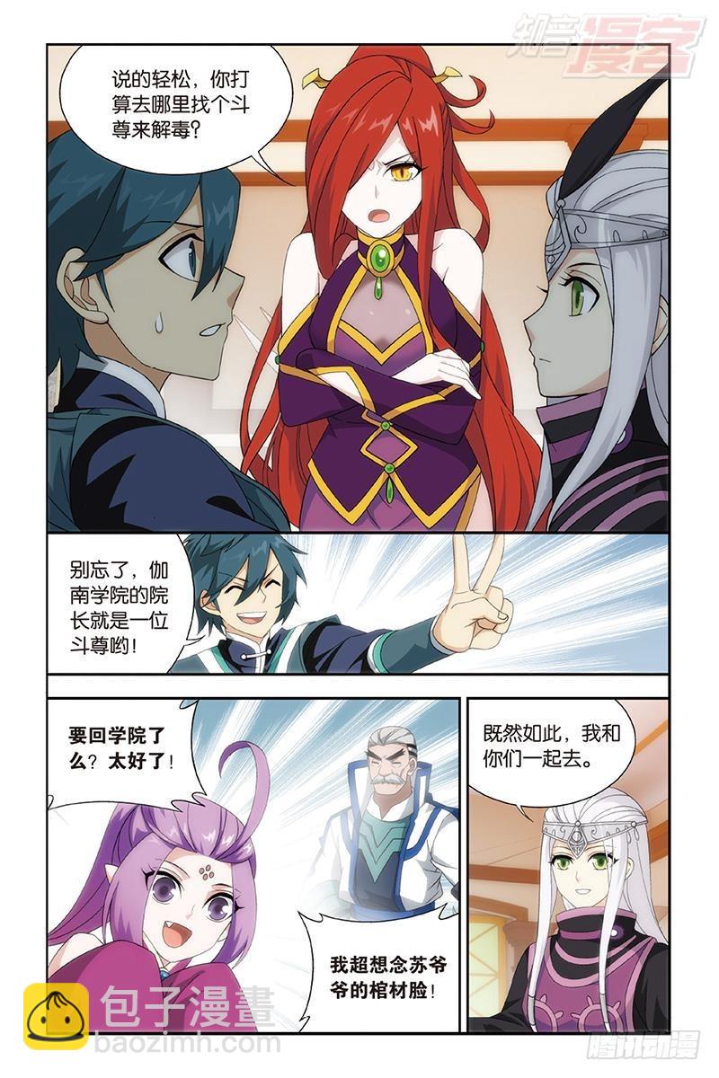 鬥破蒼穹 - 第190回 魂殿的秘密 - 5