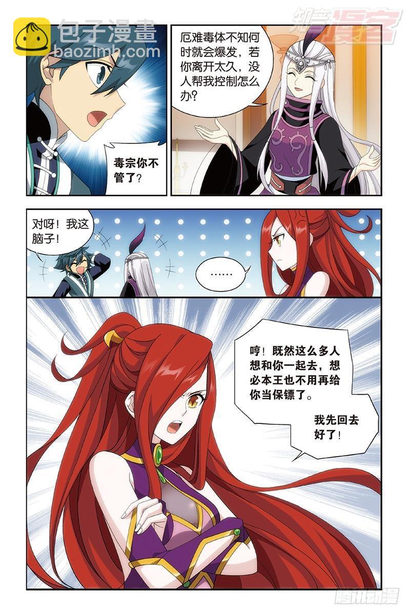 鬥破蒼穹 - 第190回 魂殿的秘密 - 1