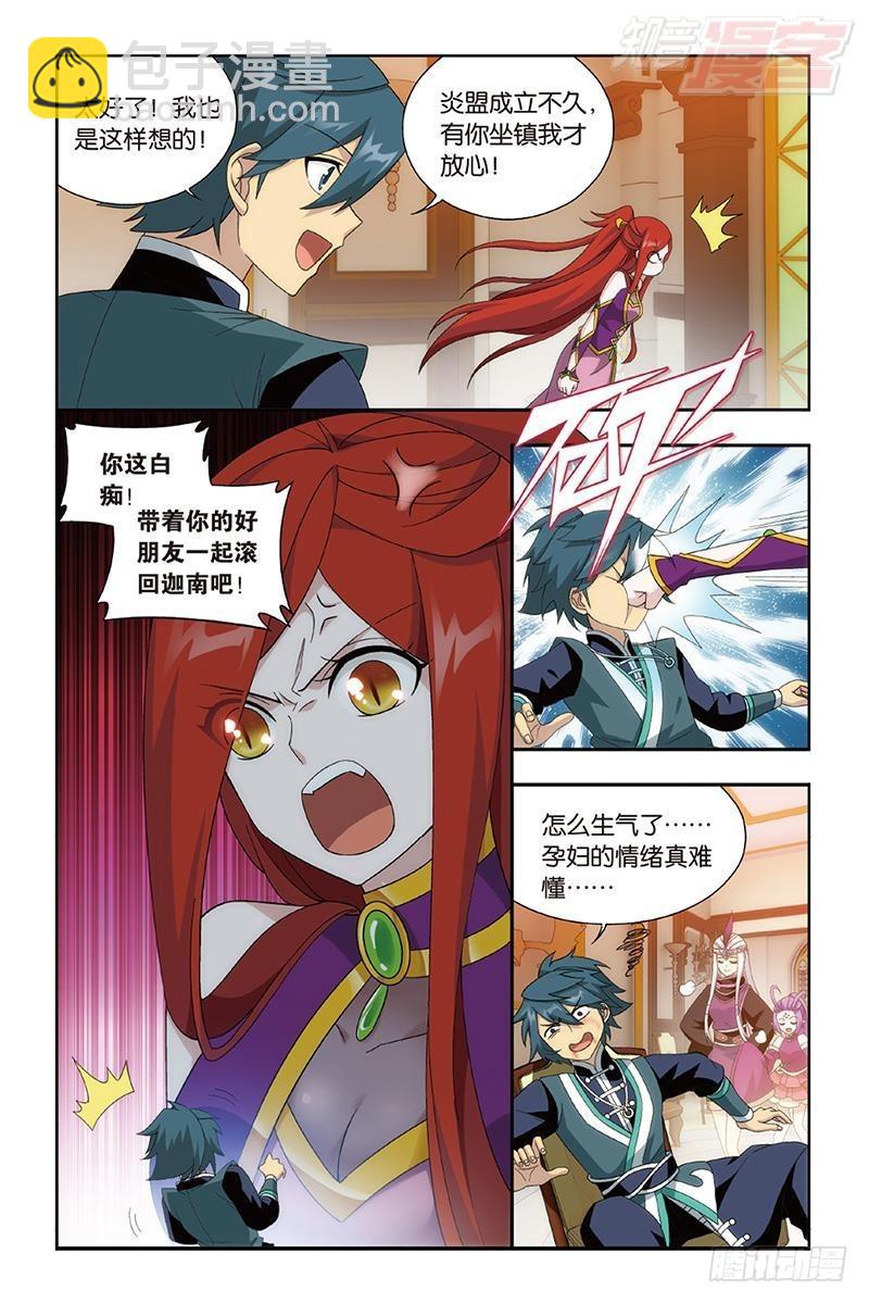 鬥破蒼穹 - 第190回 魂殿的秘密 - 2