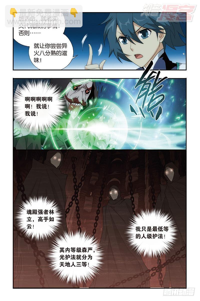 鬥破蒼穹 - 第190回 魂殿的秘密 - 5