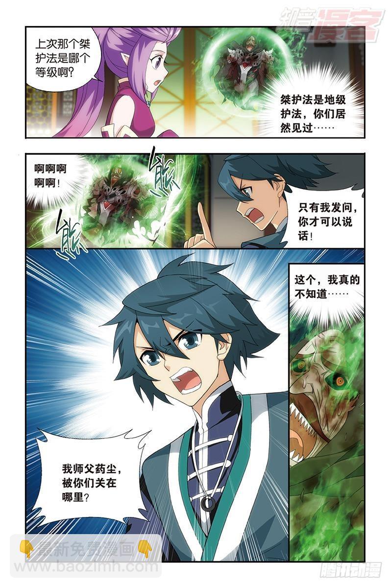 鬥破蒼穹 - 第190回 魂殿的秘密 - 1