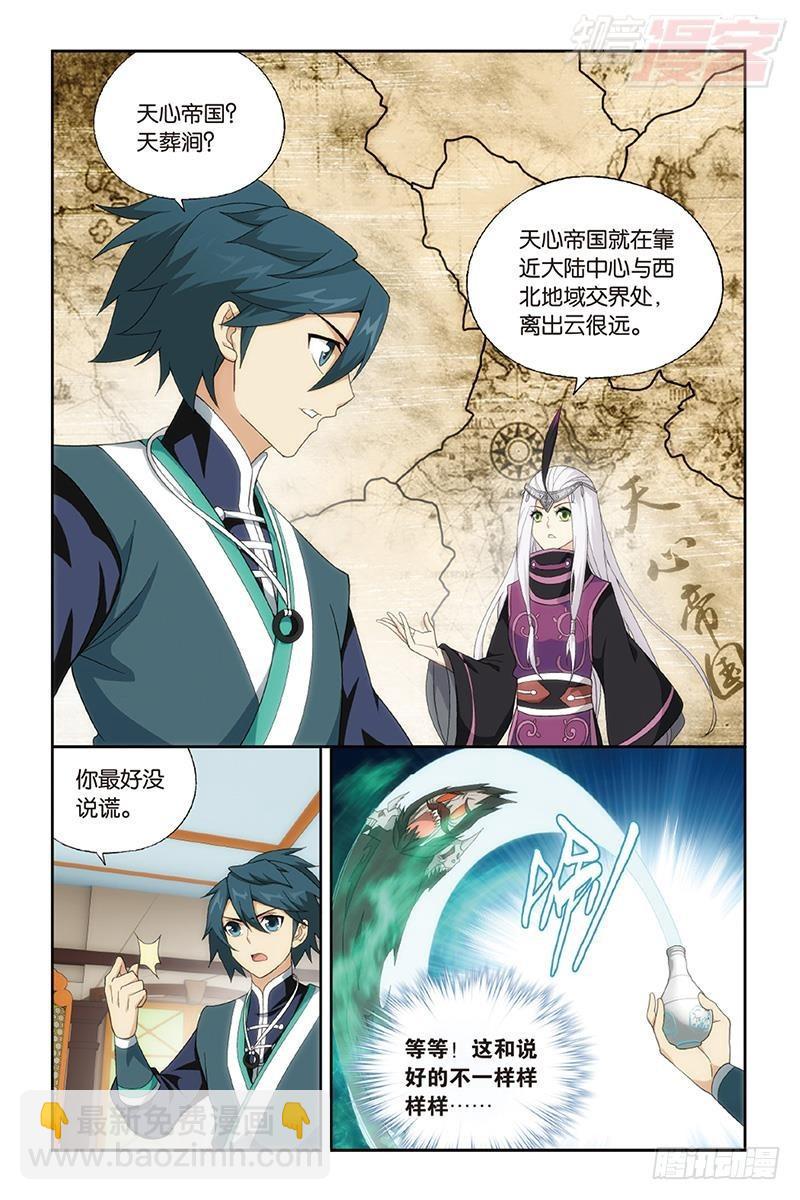 鬥破蒼穹 - 第190回 魂殿的秘密 - 3