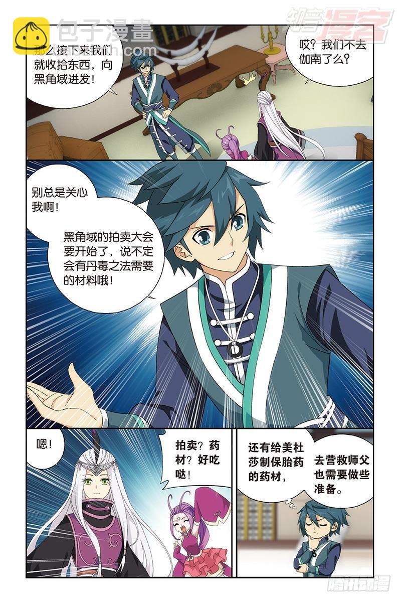 鬥破蒼穹 - 第190回 魂殿的秘密 - 4