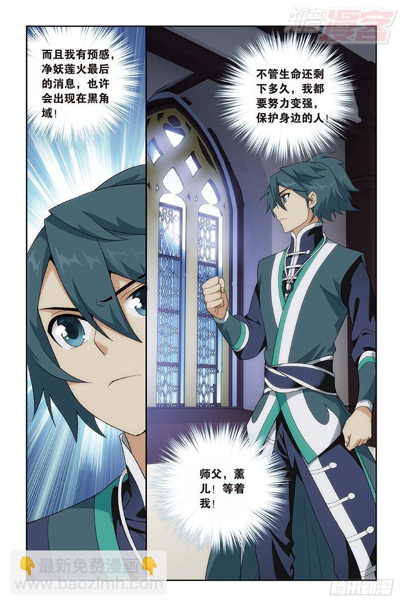 鬥破蒼穹 - 第190回 魂殿的秘密 - 5