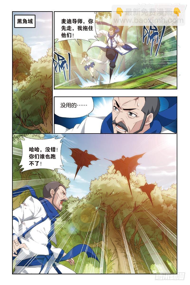 鬥破蒼穹 - 第190回 魂殿的秘密 - 1