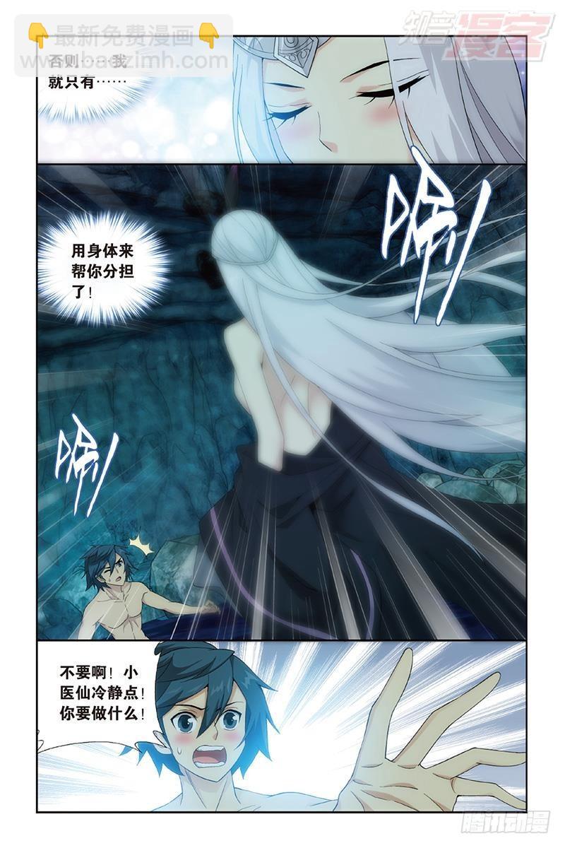 鬥破蒼穹 - 第190回 魂殿的秘密 - 3