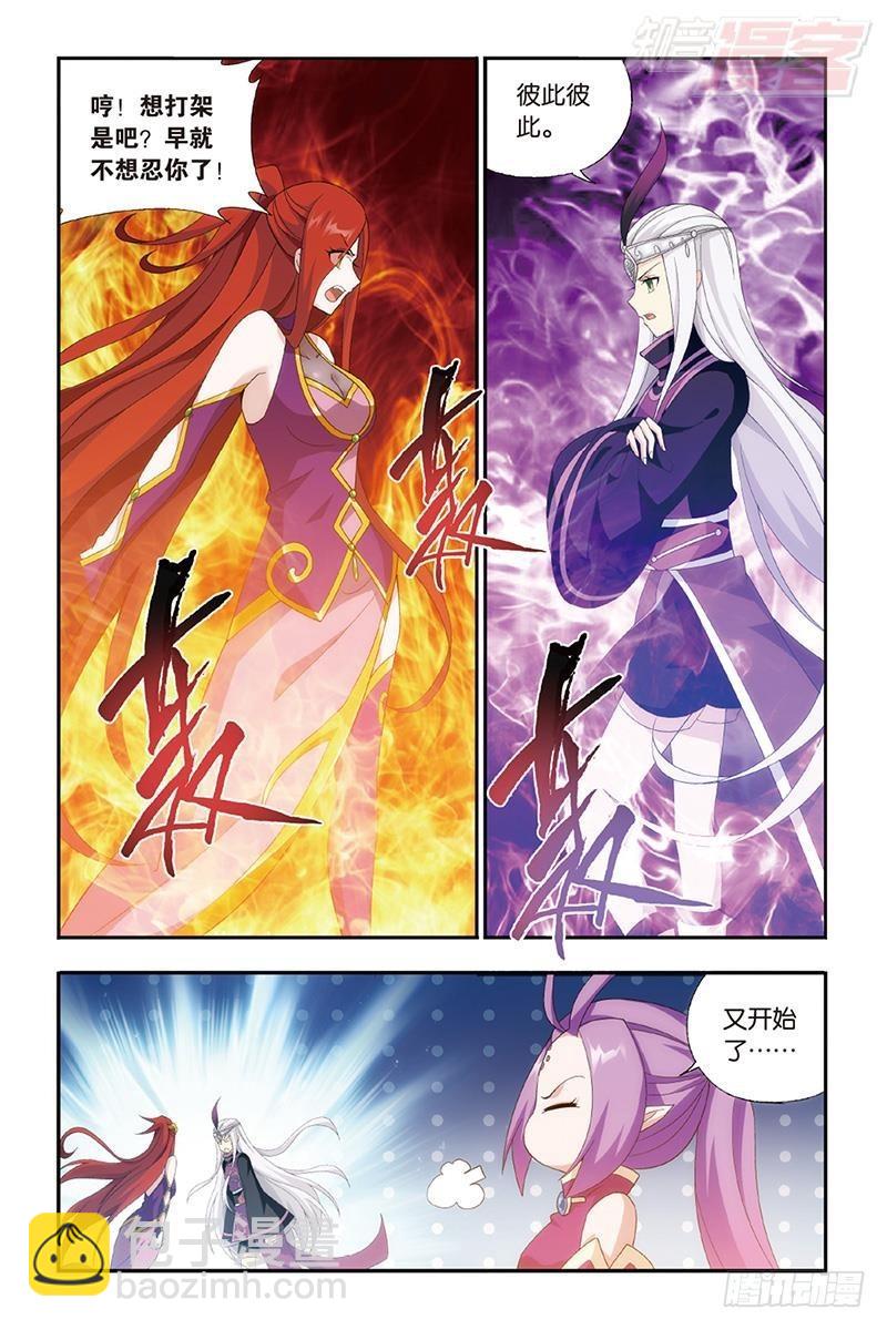 鬥破蒼穹 - 第190回 魂殿的秘密 - 5