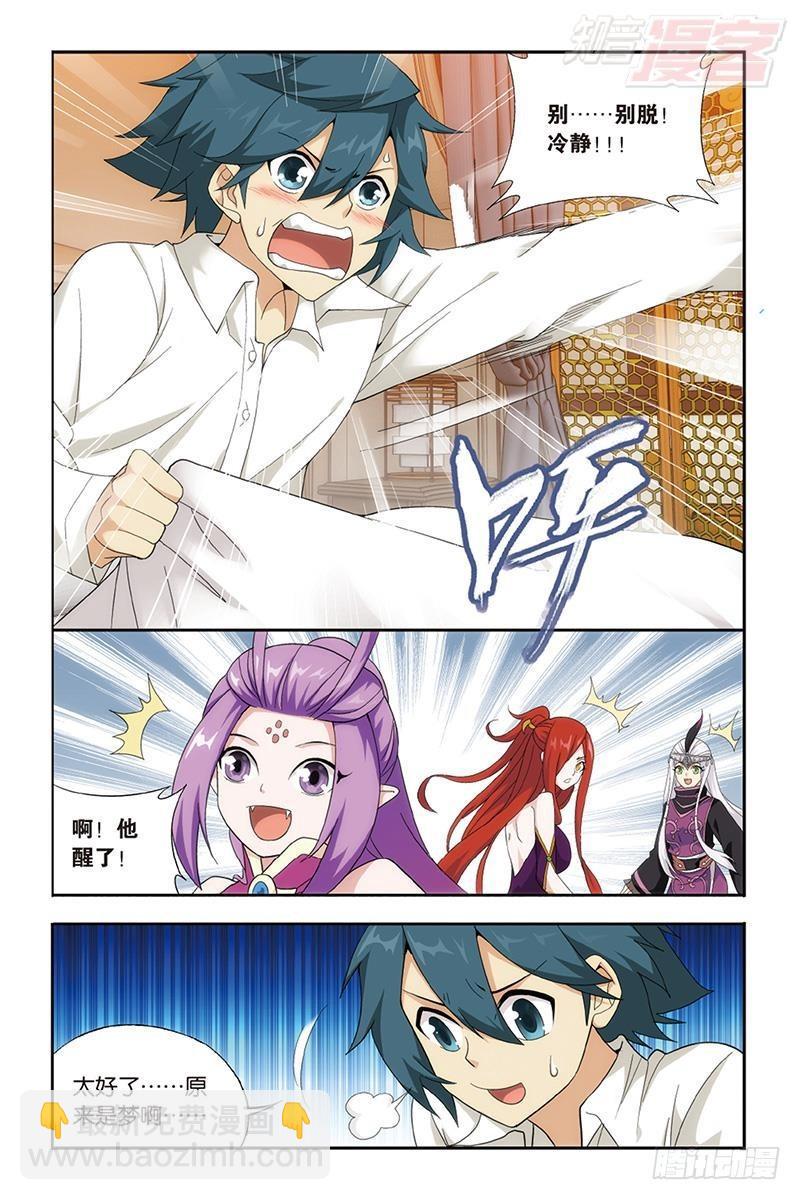 鬥破蒼穹 - 第190回 魂殿的秘密 - 1